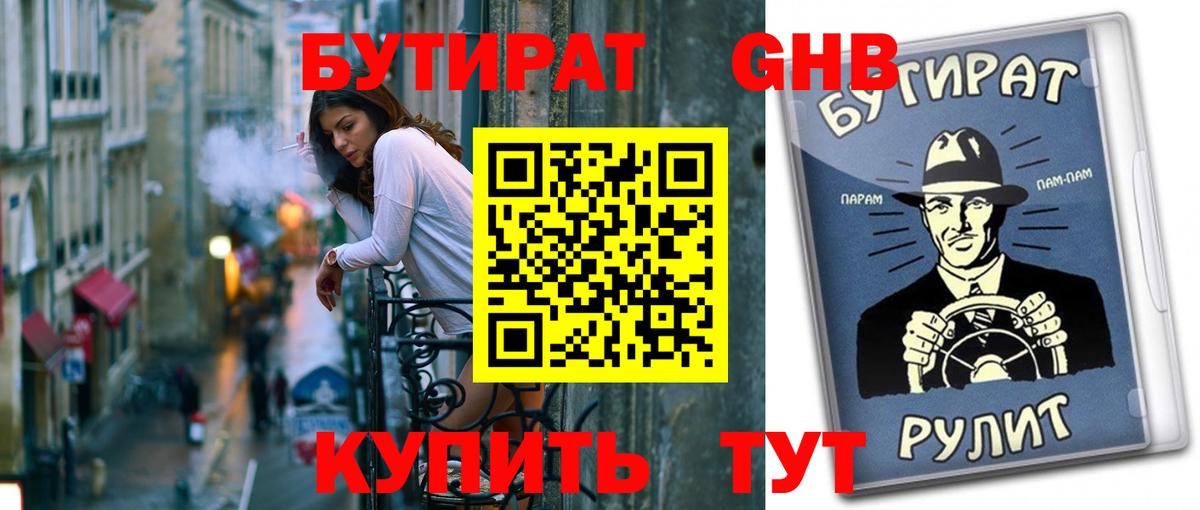 Бутират  Бутират BDO 33%  Вход с VPN  Сегежа 