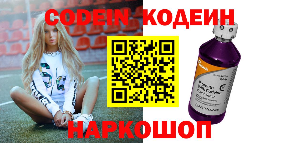 Кодеиновый сироп Lean напиток Lean (лин)  Кодеин Purple Drank  Вход с VPN  Сегежа 