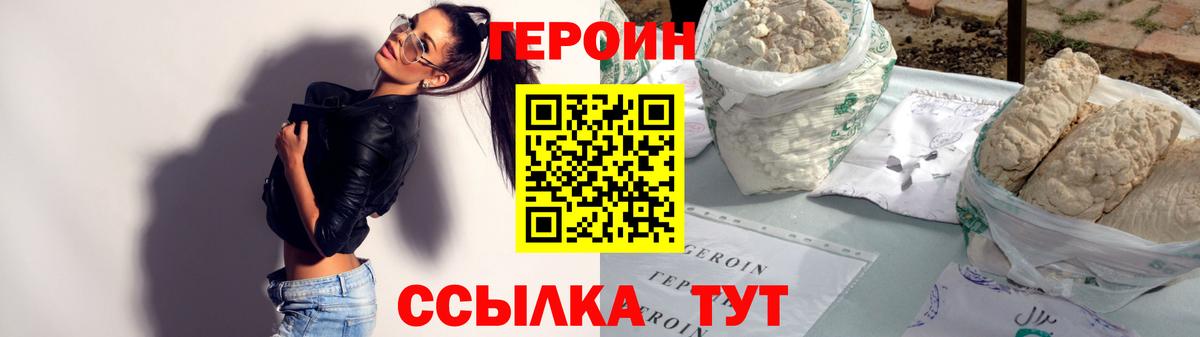 ГЕРОИН хмурый Сегежа